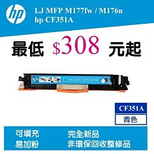HP CF350A/350A/350/130A 原廠黑色碳粉匣 HP Color LaserJet M176n/M177fn 歷史價格詳細信息