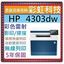 含稅+5年保固 HP Color LaserJet Pro MFP 4303fdw 彩色雷射多功能事務機 4303fdw 歷史價格詳細信息