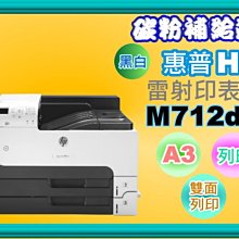 HP LaserJet   M712dn A3黑白射印表機  九成新 (內附CF214A)原廠全新碳粉匣 歷史價格詳細信息
