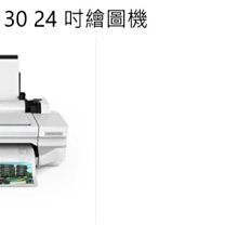 HP DesignJet T250 24吋彩色噴墨CAD繪圖機 (5HB06A) 歷史價格詳細信息