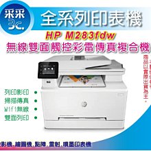HP-M283fdw-無線/有線雙面列印彩色雷射事務機/含稅含運價 歷史價格詳細信息