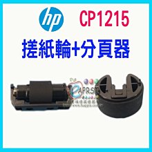 "卡紙、多張進紙"【專業維修商】HP P2035 P2055 全新分頁器 (本店可代維修處理) 歷史價格詳細信息