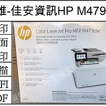 高雄-佳安資訊(5年保固)HP M479dw 無線雙面彩雷事務機/另售M479FDW/M454DW 價格比較,價格查詢,歷史價格詳細信息