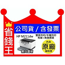 【全新品+發票+公司貨】HP M211dw 黑白 雷射印表機 雙面列印 無線網路+有線+手機列印 價格比較,價格查詢,歷史價格詳細信息