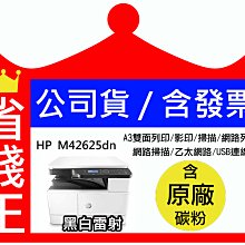 HP M42625dn A3 黑白雷射 多功能印表機+連續送稿器ADF+第二紙匣+四支碳粉+鐵櫃組合（五年保固） 歷史價格詳細信息