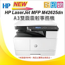 HP M42625dn A3 黑白雷射 多功能印表機+連續送稿器ADF+第二紙匣+四支碳粉+鐵櫃組合（五年保固） 歷史價格詳細信息