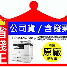 HP M42625dn A3 黑白雷射 多功能印表機+連續送稿器ADF+第二紙匣+四支碳粉+鐵櫃組合（五年保固） 歷史價格詳細信息