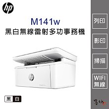 HP LaserJet MFP M141w 無線雷射多功事務機+HP W1500A(150A) 黑色 原廠碳粉匣 歷史價格詳細信息