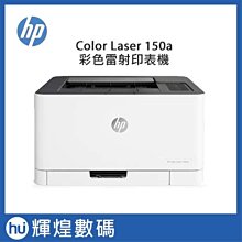 HP Color Laser 150a 彩色雷射印表機 (4ZB94A) 歷史價格詳細信息