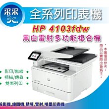 HP LaserJet Pro MFP 4103fdn / M4103fdn A4黑白雷射多功能複合機 歷史價格詳細信息