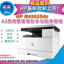 【大方送禮券3000元+再送HP智能碎紙機】HP M42625dn A3黑白雷射事務機 (雙面列印) 價格比較,價格查詢,歷史價格詳細信息