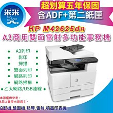 HP M42625dn A3 黑白雷射 多功能印表機+連續送稿器ADF+第二紙匣+四支碳粉+鐵櫃組合（五年保固） 歷史價格詳細信息