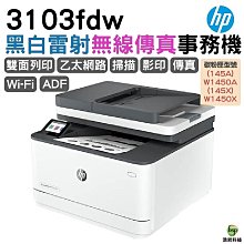 HP LaserJet Pro 3103fdw 黑白雷射無線傳真事務機+145A LaserJet 黑色原廠碳粉匣 (W1450A) 歷史價格詳細信息