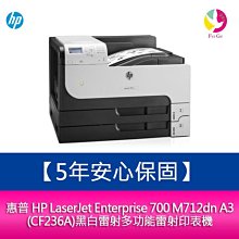HP LaserJet Enterprise 700 M712dn A3黑白雙面網路雷射印表機 歷史價格詳細信息