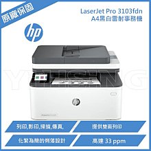 HP LaserJet Pro 3103fdw 黑白雷射無線傳真事務機+145A LaserJet 黑色原廠碳粉匣 (W1450A) 歷史價格詳細信息
