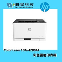HP Color Laser 150a 彩色雷射印表機 (4ZB94A) 歷史價格詳細信息