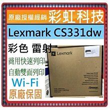 Lexmark CS331dw 彩色 雷射印表機 歷史價格詳細信息