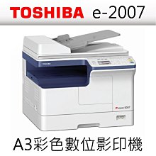 ∞OA-shop∞【TOSHIBA】e-STUDIO 2007/e2007 多功能A3黑白雷射影印機 (稅運內含) 價格比較,價格查詢,歷史價格詳細信息