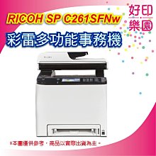 含稅RICOH SP C261SFNw 高速彩色無線雷射多功複合機【影印+列印+掃描+傳真+自動雙面送稿】 歷史價格詳細信息