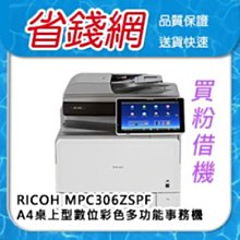 【租機月租費3,000元】 RICOH理光 MP C5502 A3 彩色多功能影印機/A3傳真機/A3印表機+A3掃描 歷史價格詳細信息