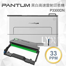 PANTUM 奔圖 P3300DW 黑白雷射單功能印表機 ｜自動雙面影印、WIFI、手機連線｜ 歷史價格詳細信息