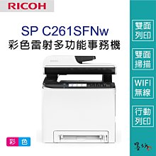 【墨坊資訊-台南市】RICOH SP C250S 全新副廠碳粉匣 SP-C261DNw/SP-C261SFNw 歷史價格詳細信息