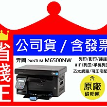 PANTUM M6500NW 多功能印表機 影印 掃描 WIFI 手機列印 宅配單 貨運單 歷史價格詳細信息