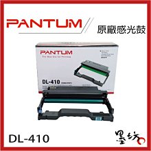 PANTUM 奔圖 DL-410 原廠感光鼓 適用 M7200FDN P3300DW 歷史價格詳細信息