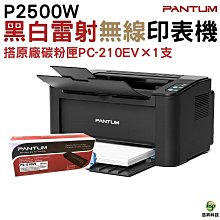 【PANTUM】P2500 黑白單功雷射印表機 歷史價格詳細信息