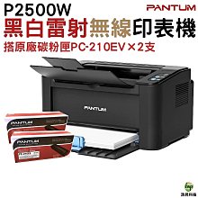 【PANTUM】P2500 黑白單功雷射印表機 歷史價格詳細信息