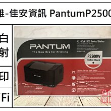 奔圖 PANTUM P2500 黑白雷射印表機 搭 PC210原廠碳粉匣紅包裝 歷史價格詳細信息