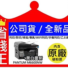 PANTUM m6600nw 多功能黑白雷射傳真複合事務機 歷史價格詳細信息