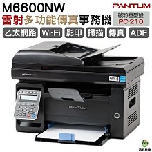 PANTUM M6500NW 多功能印表機 影印 掃描 WIFI 手機列印 宅配單 貨運單 歷史價格詳細信息