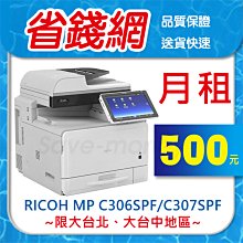 【RICOH 理光】MP C307SPF A4桌上型數位全彩多功能事務機 (福利機) 歷史價格詳細信息
