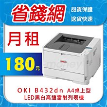 【OKI】 B432dn 商務型 LED A4黑白雷射印表機/現貨1台 歷史價格詳細信息