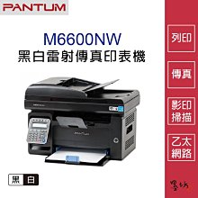 PANTUM m6600nw 多功能黑白雷射傳真複合事務機 歷史價格詳細信息