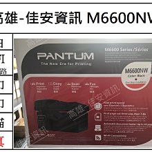 PANTUM m6600nw 多功能黑白雷射傳真複合事務機 歷史價格詳細信息