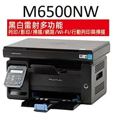 PANTUM M6500NW 多功能印表機 影印 掃描 WIFI 手機列印 宅配單 貨運單 歷史價格詳細信息