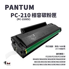 PANTUM 奔圖 PC-210EV PC-210 黑色 原廠碳粉匣 P2500 P2500w~免運中~ 歷史價格詳細信息