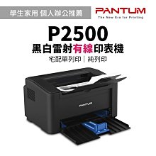 奔圖 PANTUM P2500 黑白雷射印表機 搭 PC210原廠碳粉匣紅包裝 歷史價格詳細信息
