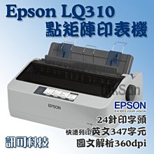 LQ-310 點陣印表機_整新機 歷史價格詳細信息