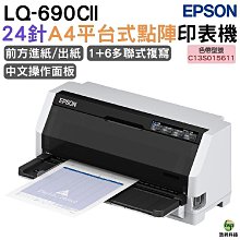 EPSON 中文點陣印表機LQ-690C 24針點陣式印表機(整修品)  [含稅價] 歷史價格詳細信息
