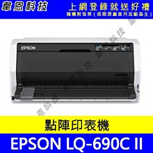 【EPSON】LQ-690CII 點陣式印表機 歷史價格詳細信息