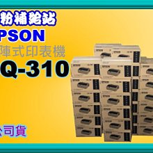 EPSON LQ-310 點陣式 印表機 點陣印表機 點矩陣印表機 印報表 複印 三聯單 多張複寫 LQ310 歷史價格詳細信息