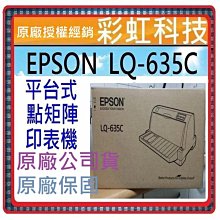 含稅+原廠保固* EPSON LQ-310 點陣印表機 ..取代 LQ-690C LQ-635C LQ310 歷史價格詳細信息