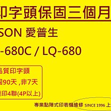 EPSON LQ-680C原廠整新印字頭（批發價） 歷史價格詳細信息
