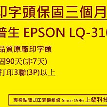 LQ-310 點陣印表機_整新機 歷史價格詳細信息