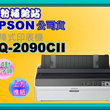 EPSON LQ-2090CII A3 24針中文點陣印表機 歷史價格詳細信息