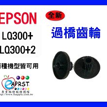 【Eaprst專業維修商】EPSON 點陣機 全新旋鈕 適用於：LQ-2170 2180 2190 2190C 歷史價格詳細信息