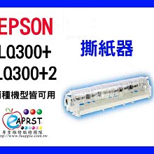 【Eaprst專業維修商】EPSON 點陣機 全新旋鈕 適用於：LQ-2170 2180 2190 2190C 歷史價格詳細信息